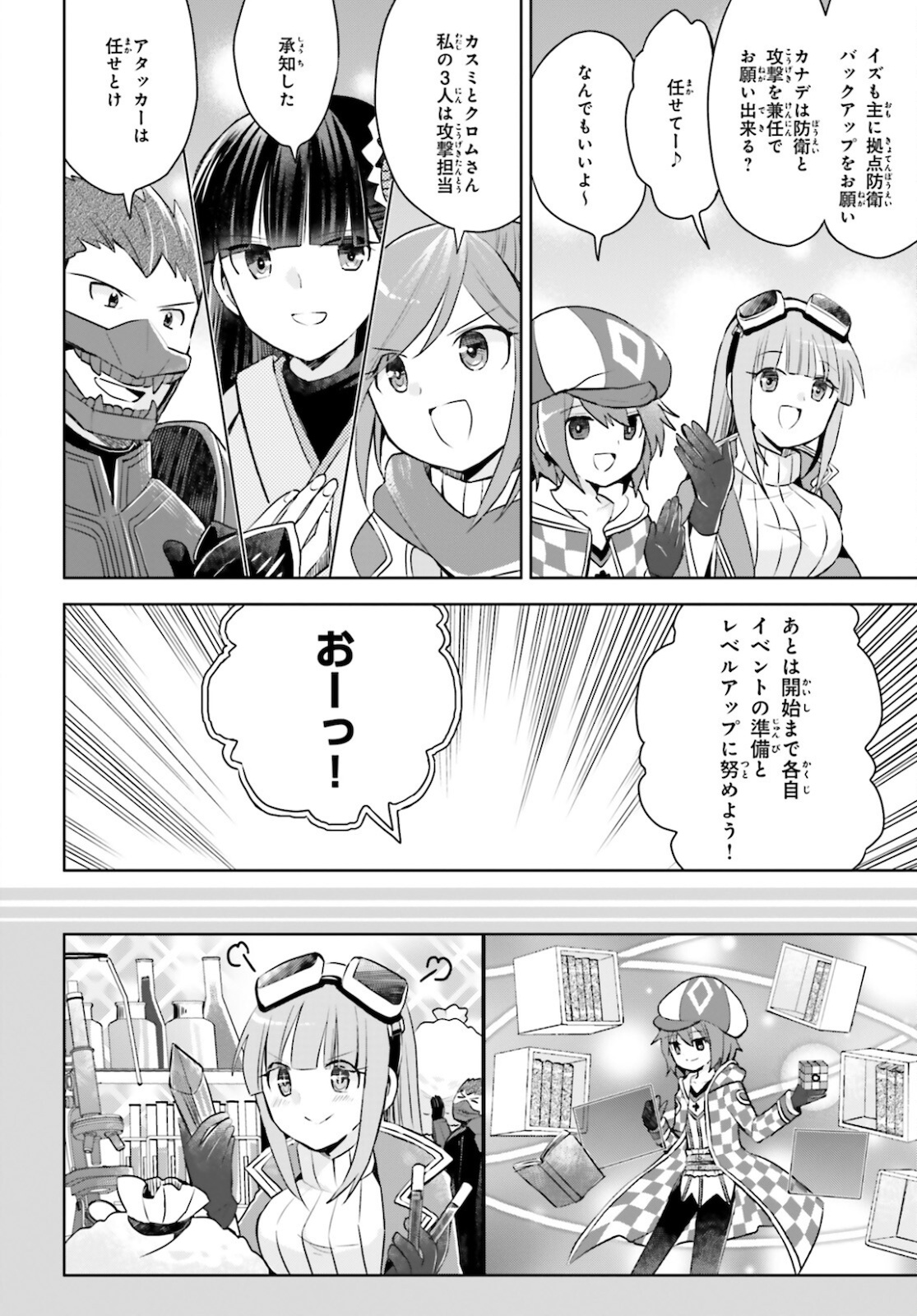 痛いのは嫌なので防御力に極振りしたいと思います。 第29話 - Page 18