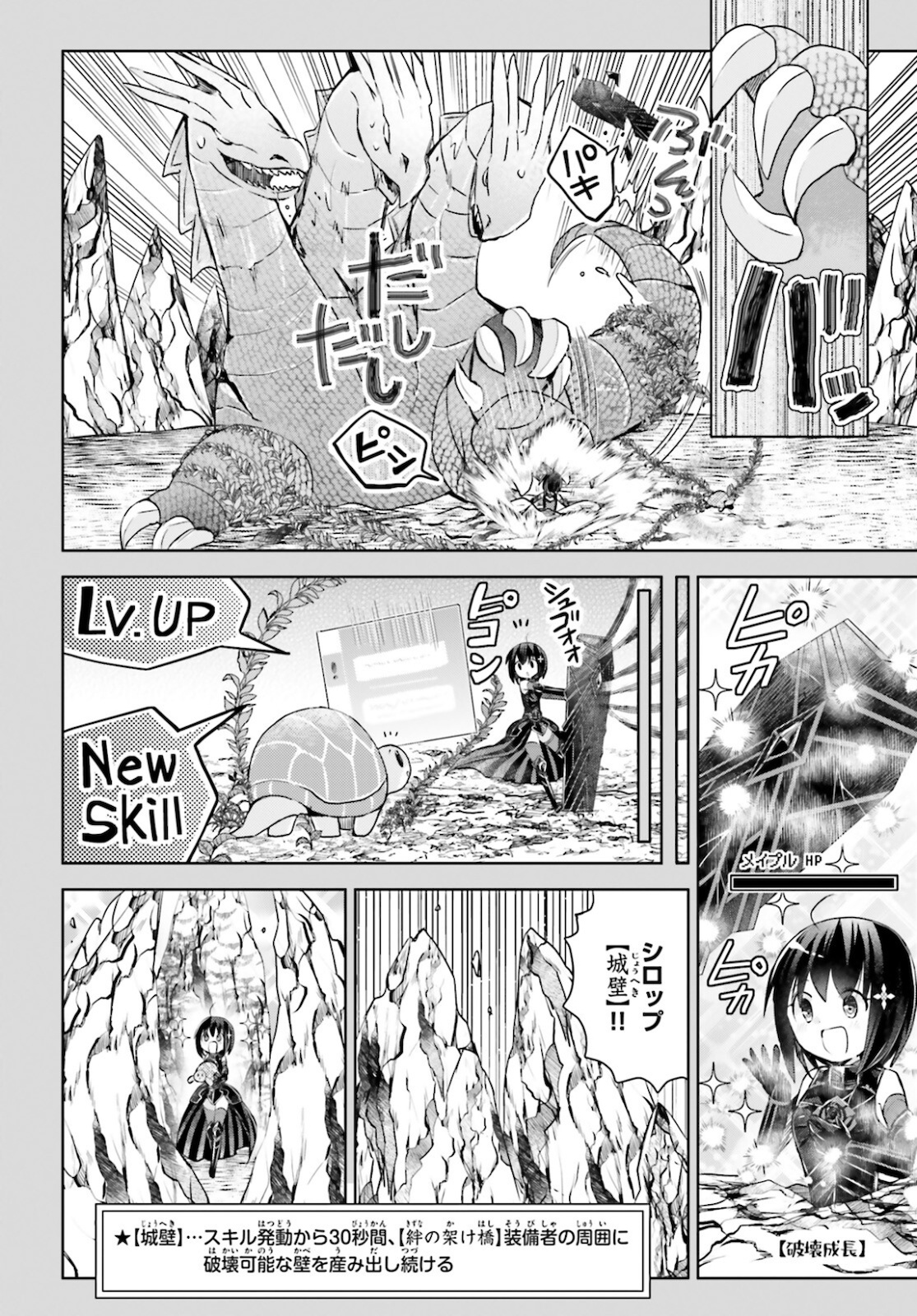 痛いのは嫌なので防御力に極振りしたいと思います。 第29話 - Page 21