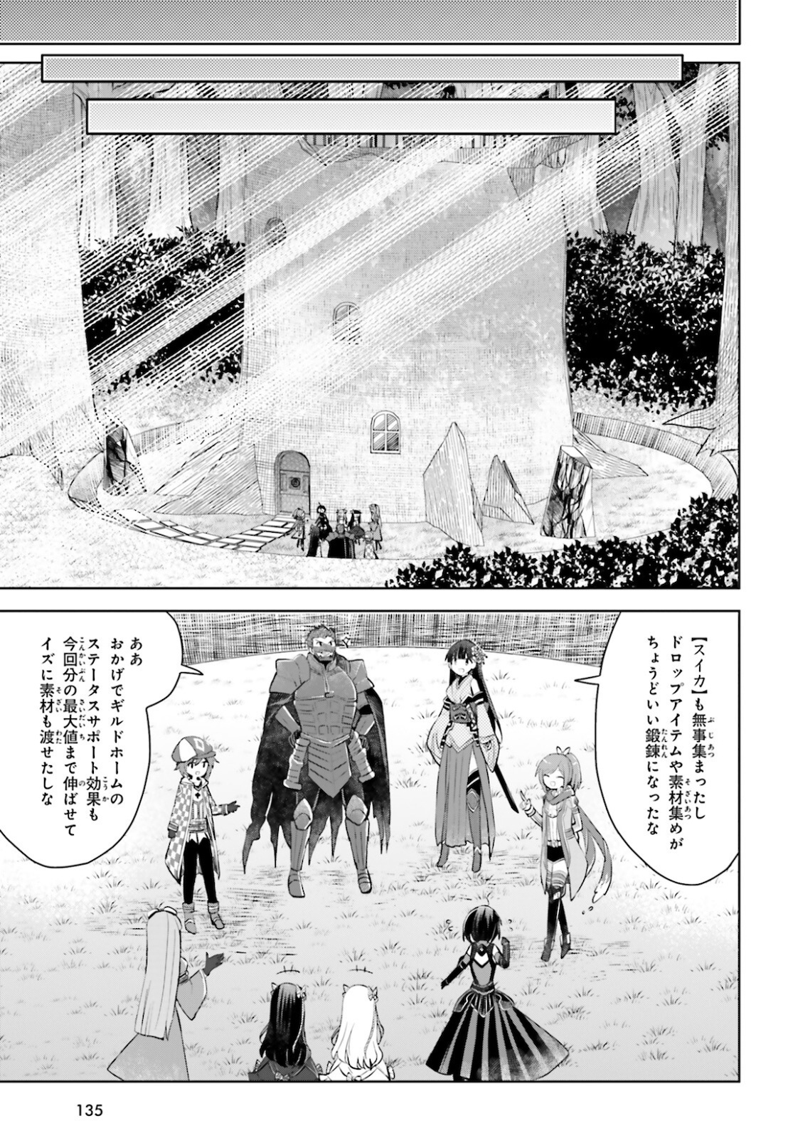 痛いのは嫌なので防御力に極振りしたいと思います。 第29話 - Page 22