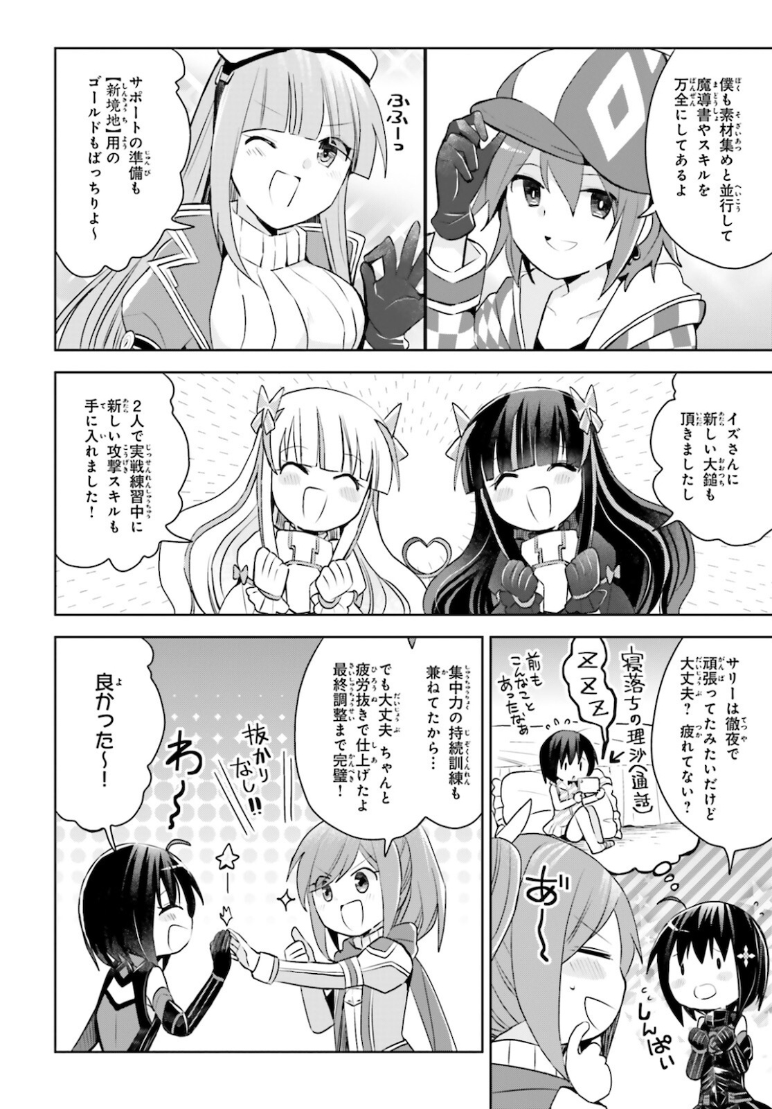 痛いのは嫌なので防御力に極振りしたいと思います。 第29話 - Page 23