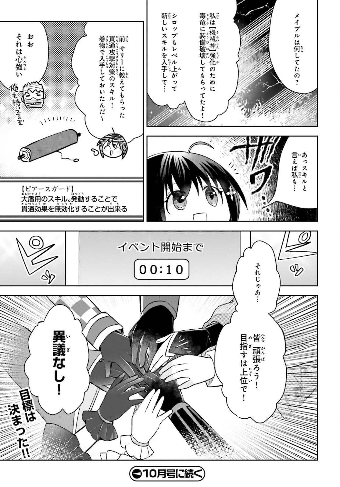 痛いのは嫌なので防御力に極振りしたいと思います。 第29話 - Page 23