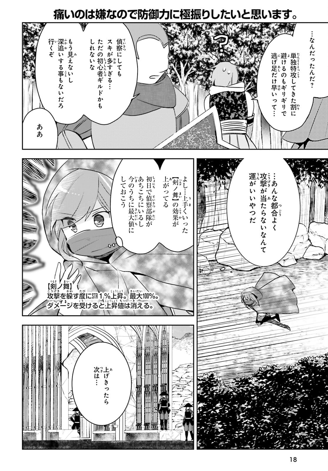 痛いのは嫌なので防御力に極振りしたいと思います。 第30話 - Page 12