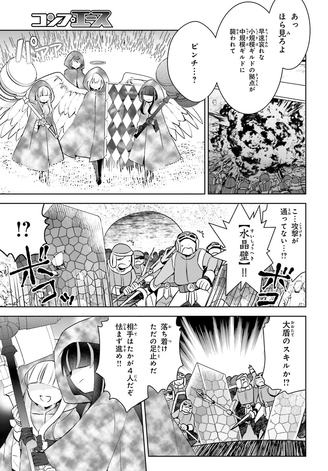 痛いのは嫌なので防御力に極振りしたいと思います。 第30話 - Page 19