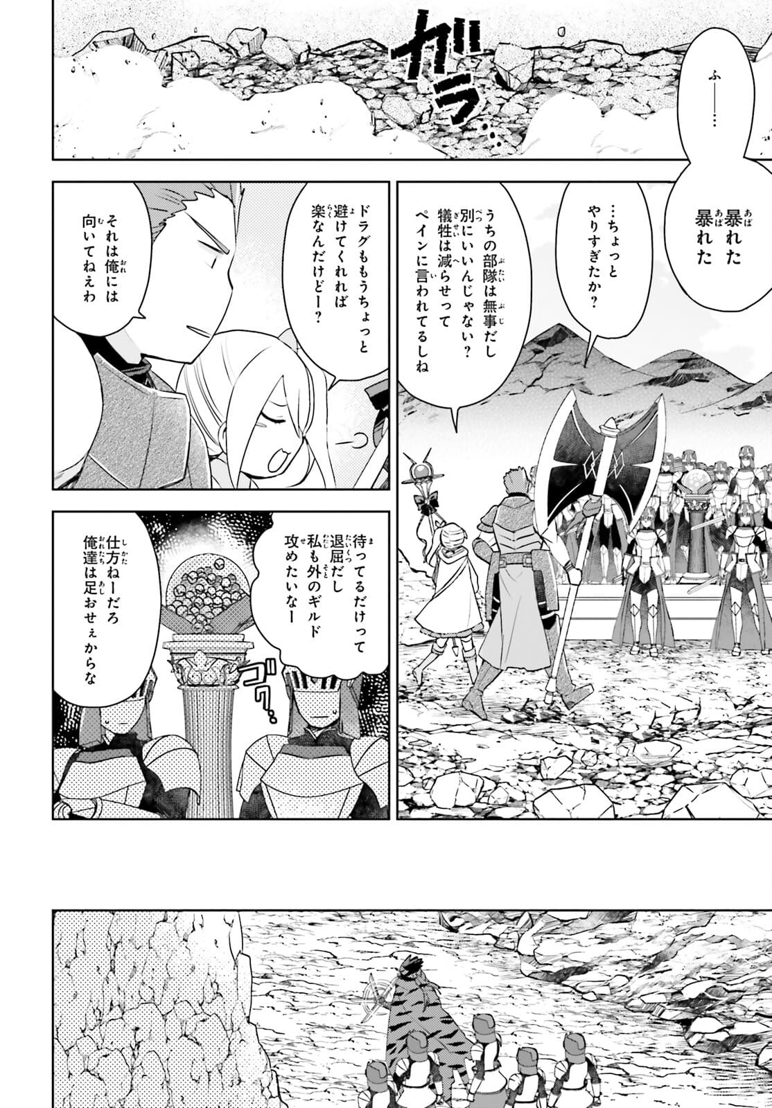 痛いのは嫌なので防御力に極振りしたいと思います。 第30話 - Page 29