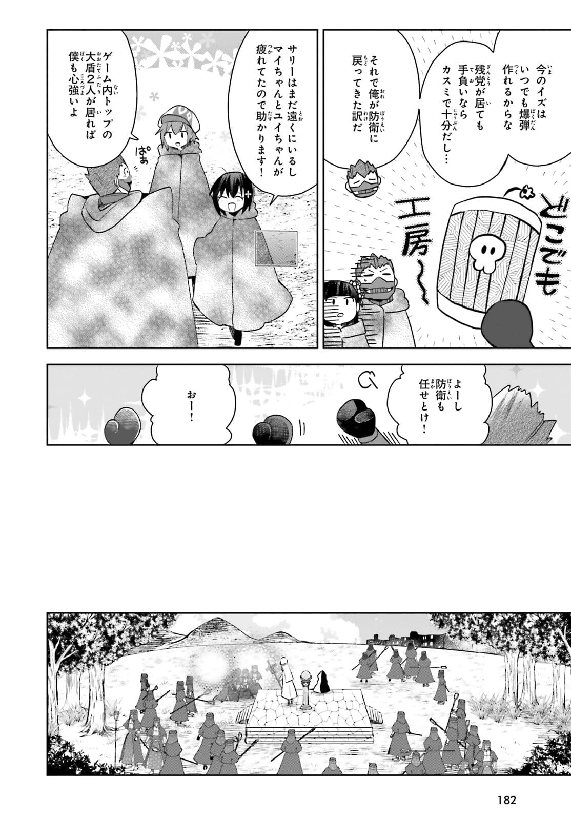 痛いのは嫌なので防御力に極振りしたいと思います。 第31話 - Page 10