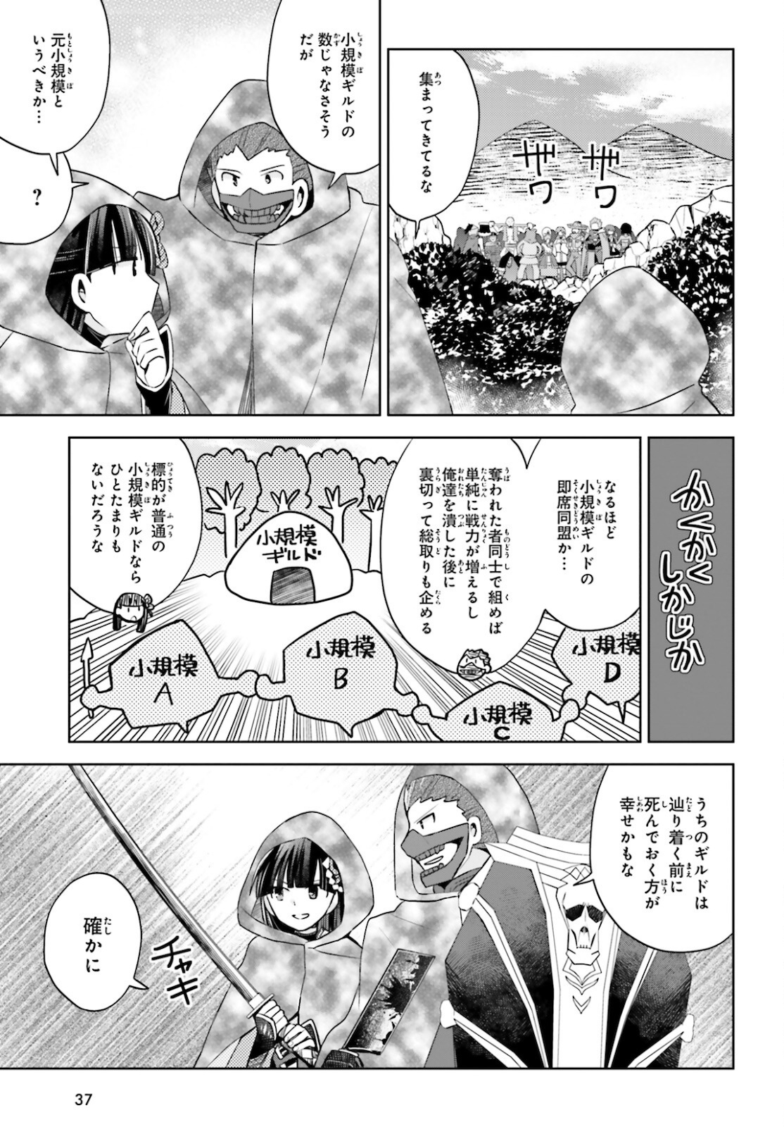 痛いのは嫌なので防御力に極振りしたいと思います。 第32話 - Page 11