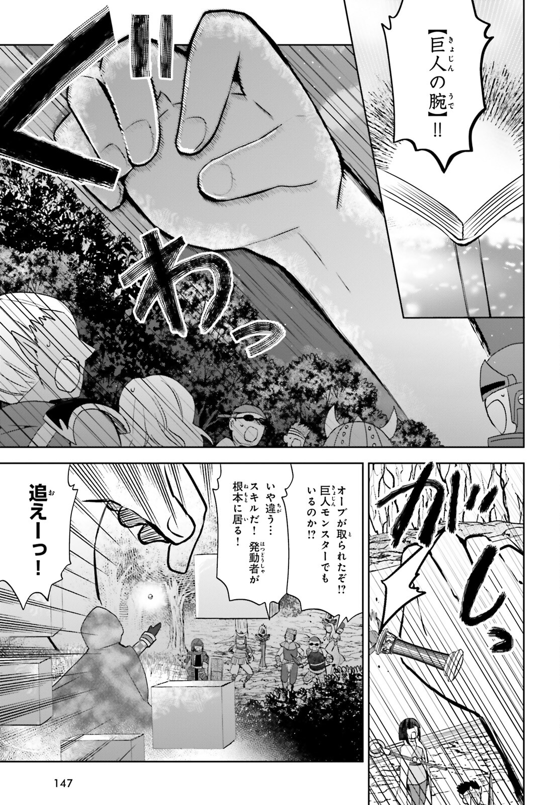 痛いのは嫌なので防御力に極振りしたいと思います。 第33話 - Page 6