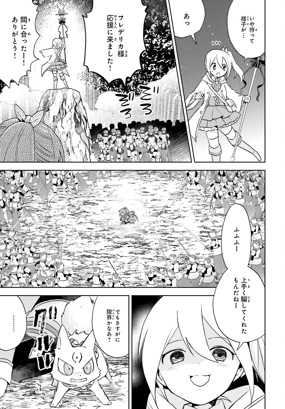 痛いのは嫌なので防御力に極振りしたいと思います。 第34話 - Page 10