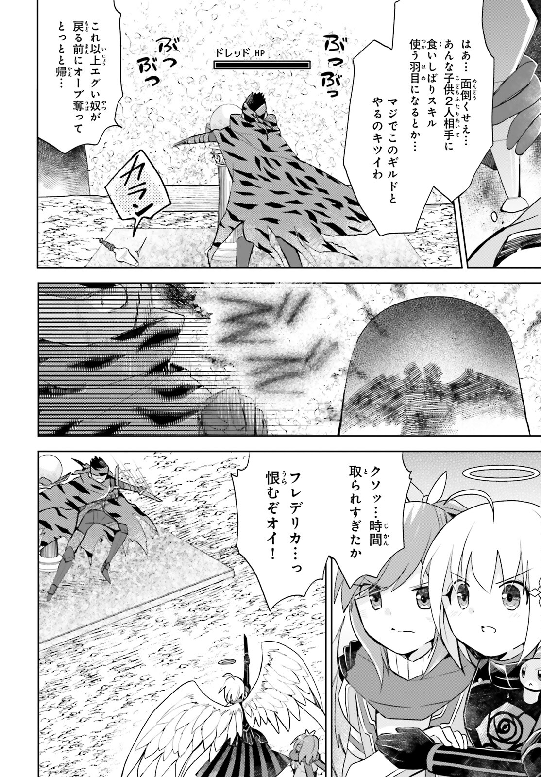 痛いのは嫌なので防御力に極振りしたいと思います。 第34話 - Page 32