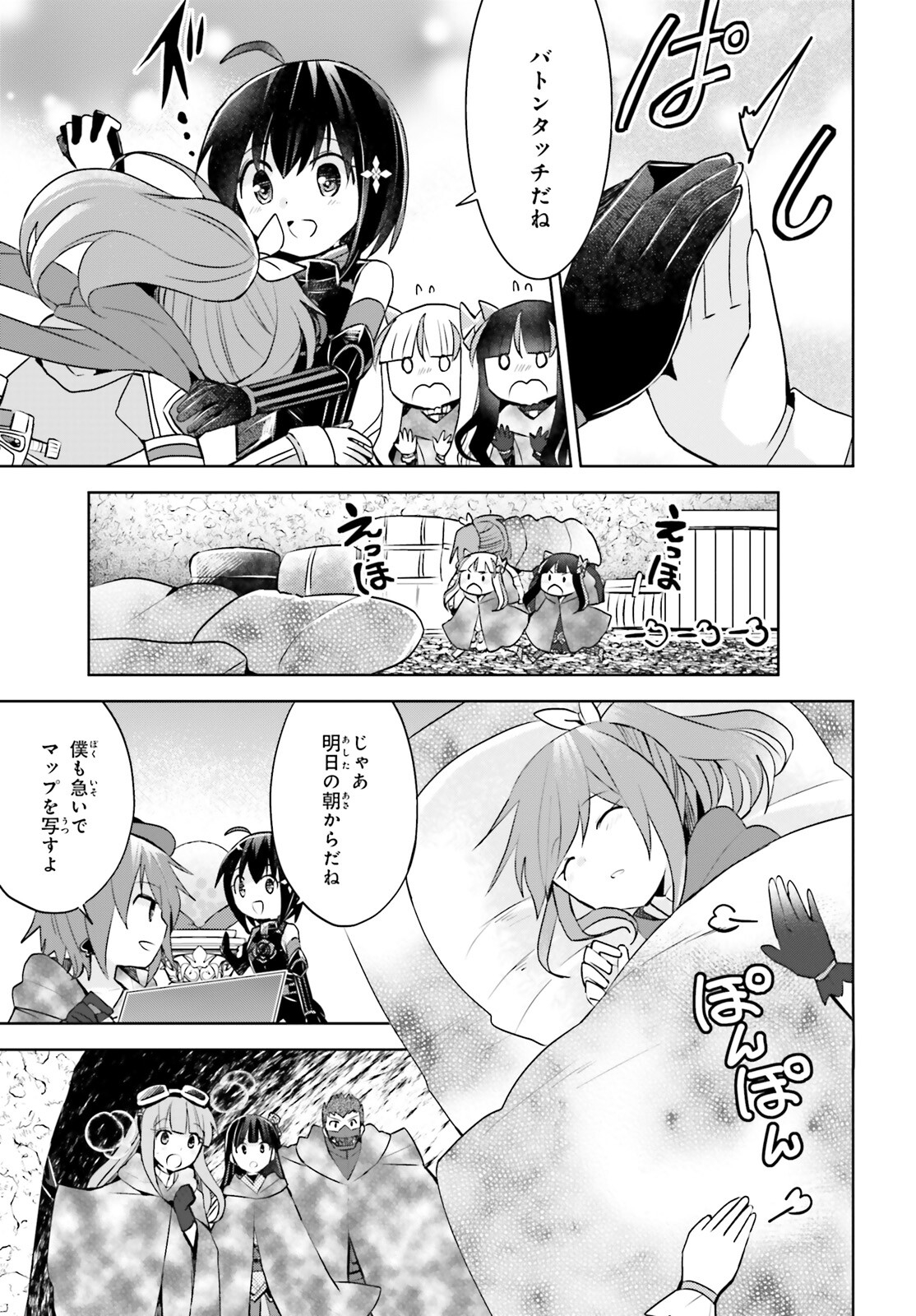 痛いのは嫌なので防御力に極振りしたいと思います。 第35話 - Page 7