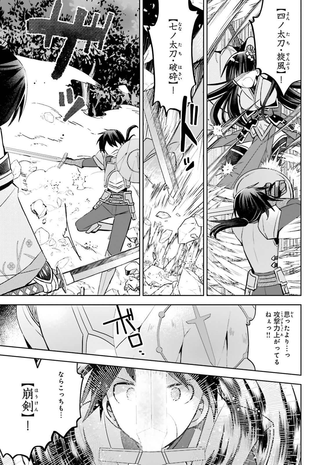 痛いのは嫌なので防御力に極振りしたいと思います。 第35話 - Page 20