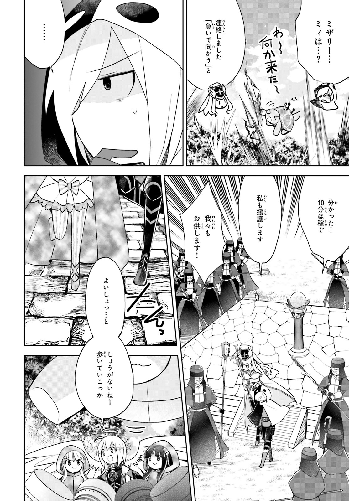 痛いのは嫌なので防御力に極振りしたいと思います。 第36話 - Page 11