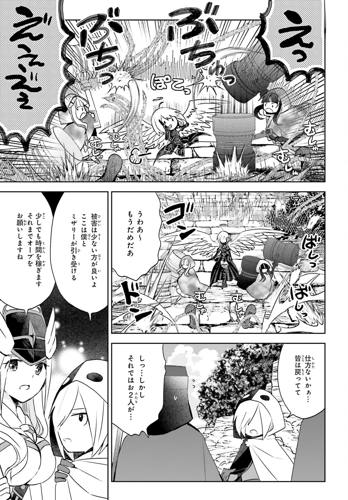 痛いのは嫌なので防御力に極振りしたいと思います。 第36話 - Page 13