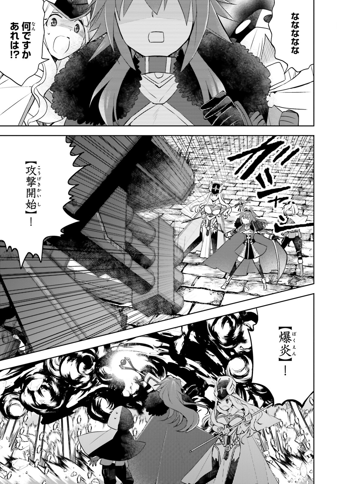 痛いのは嫌なので防御力に極振りしたいと思います。 第37話 - Page 15