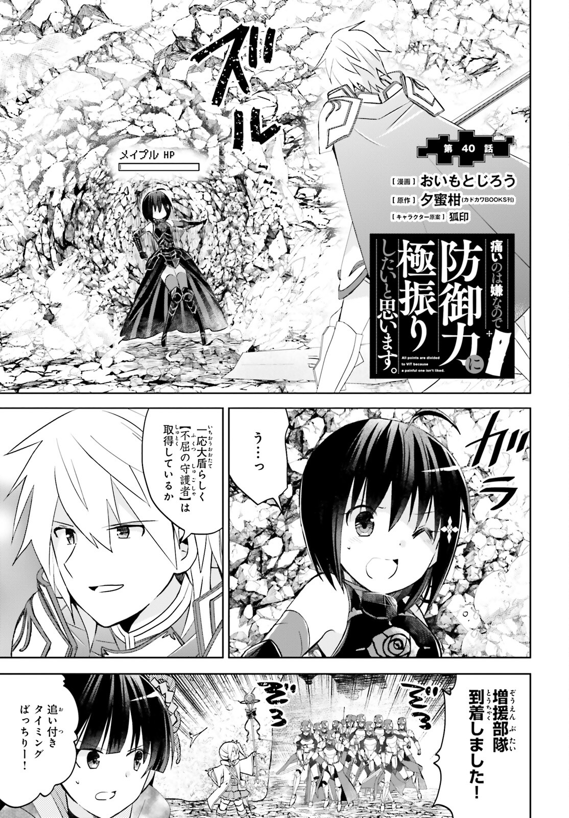 痛いのは嫌なので防御力に極振りしたいと思います。 第40話 - Page 2