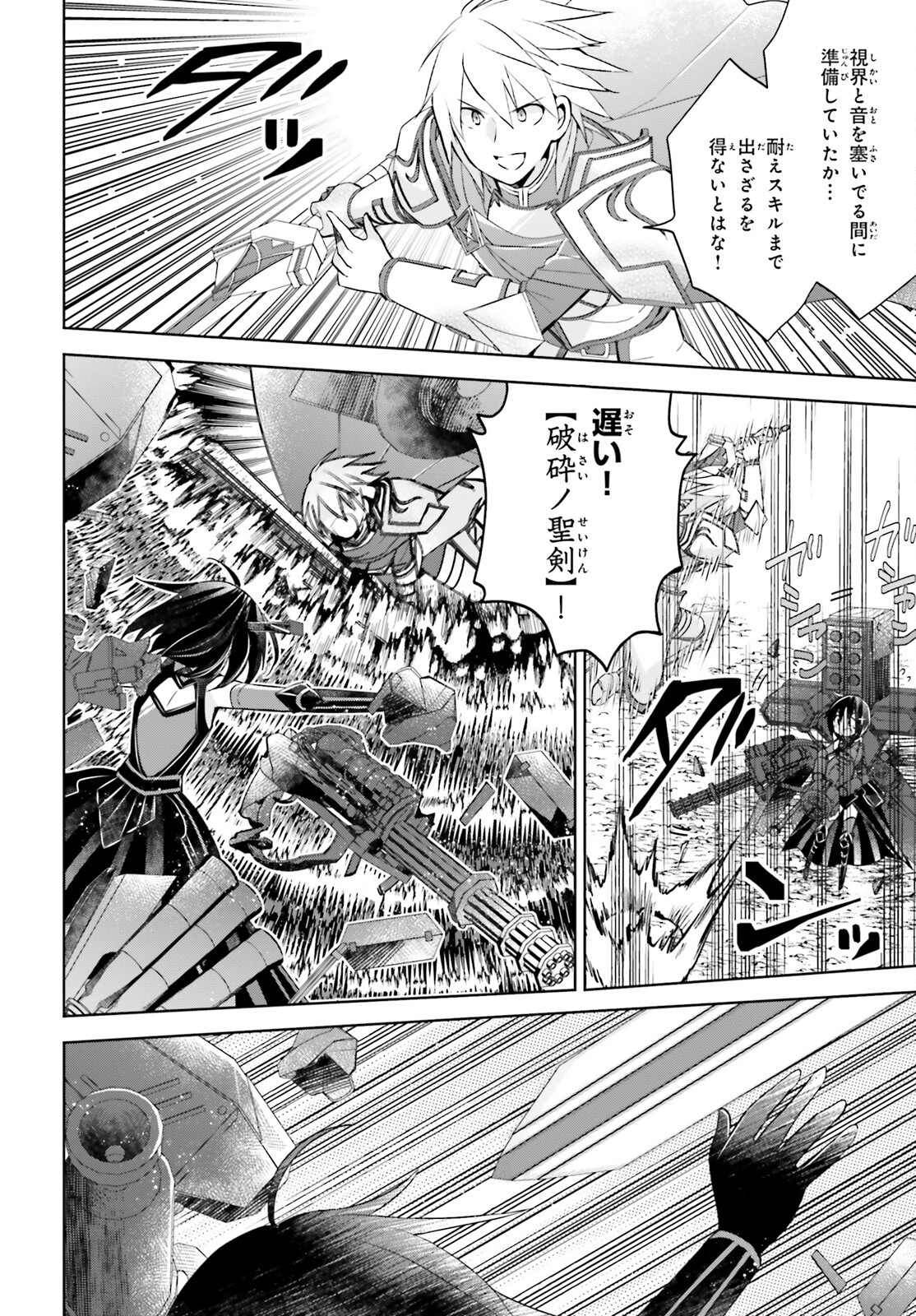 痛いのは嫌なので防御力に極振りしたいと思います。 第40話 - Page 9