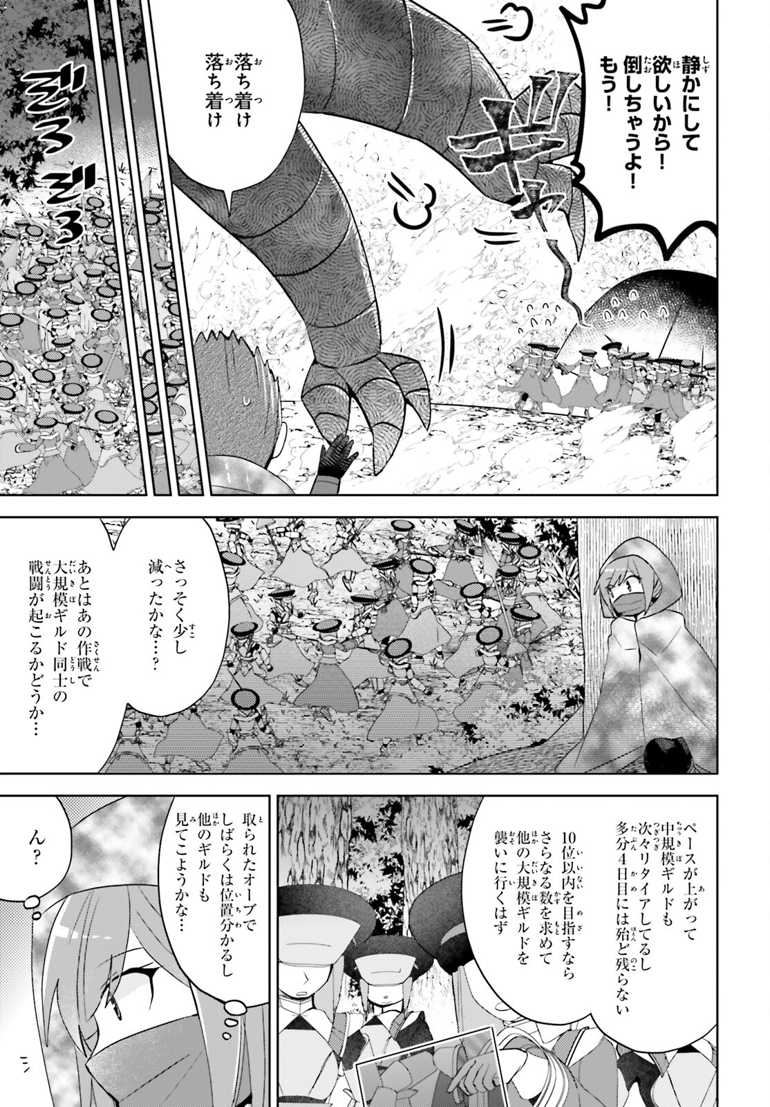 痛いのは嫌なので防御力に極振りしたいと思います。 第41話 - Page 6