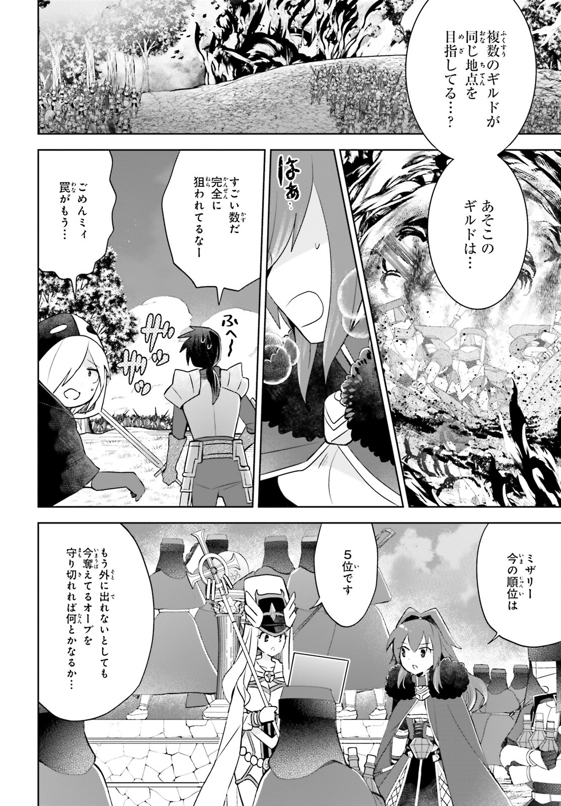 痛いのは嫌なので防御力に極振りしたいと思います。 第41話 - Page 7