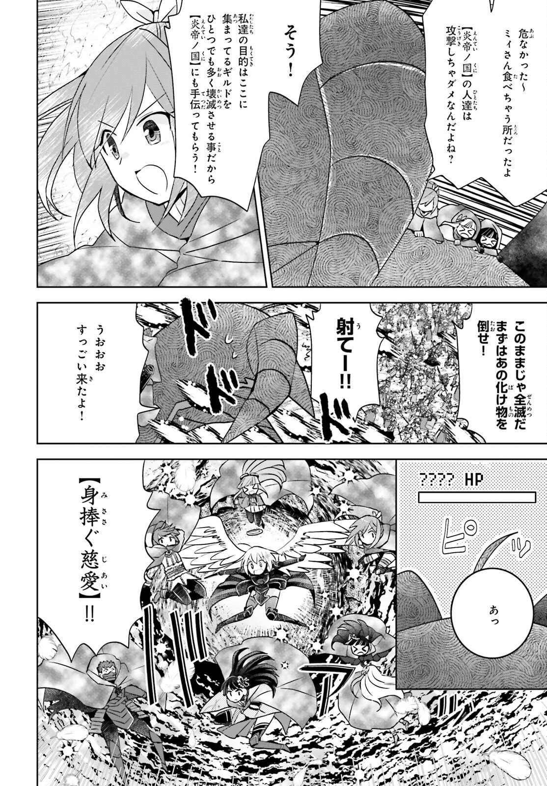 痛いのは嫌なので防御力に極振りしたいと思います。 第41話 - Page 14