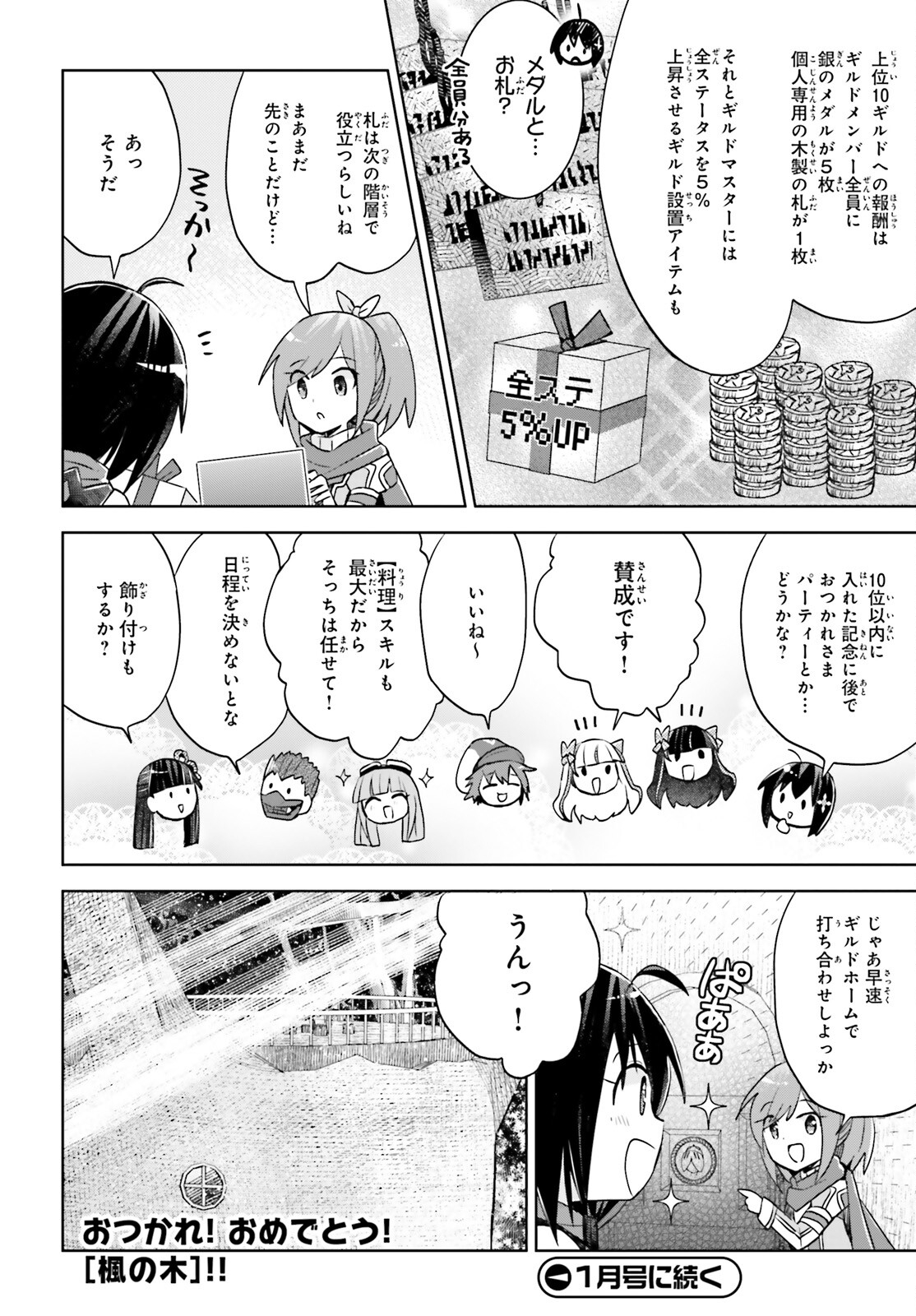 痛いのは嫌なので防御力に極振りしたいと思います。 第41話 - Page 30