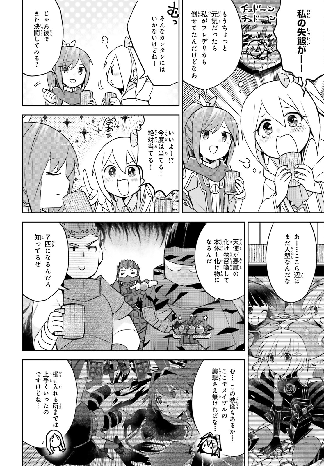 痛いのは嫌なので防御力に極振りしたいと思います。 第42話 - Page 4