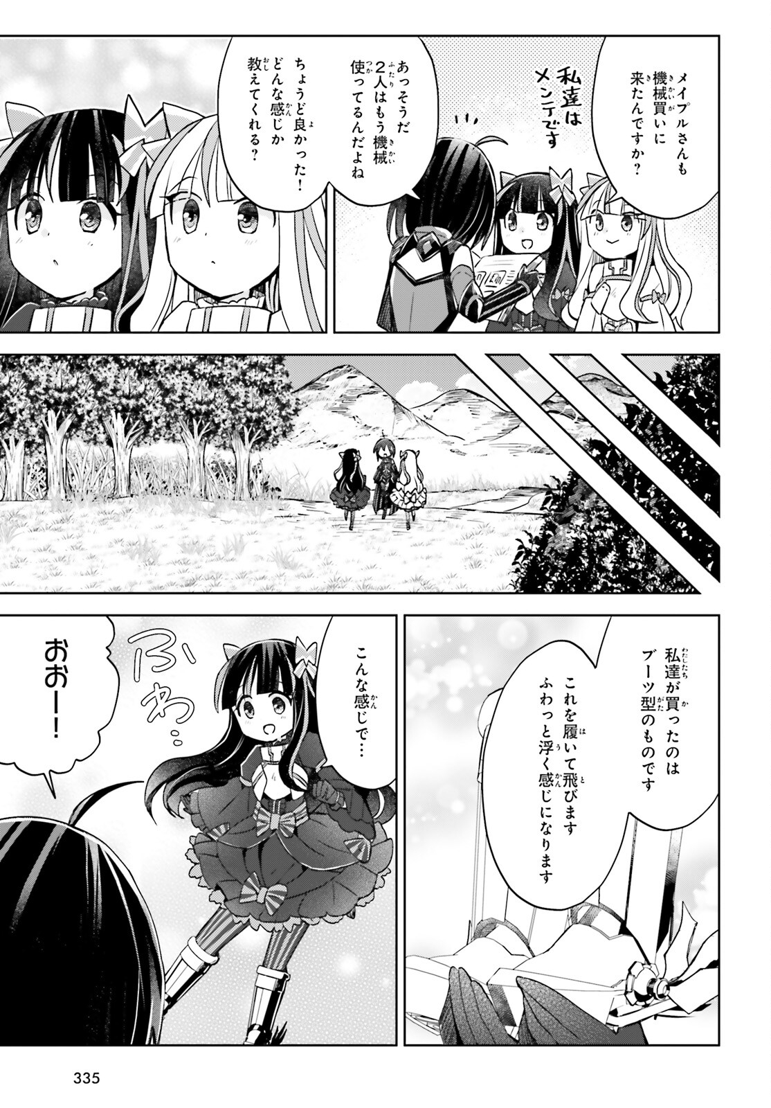 痛いのは嫌なので防御力に極振りしたいと思います。 第42話 - Page 14