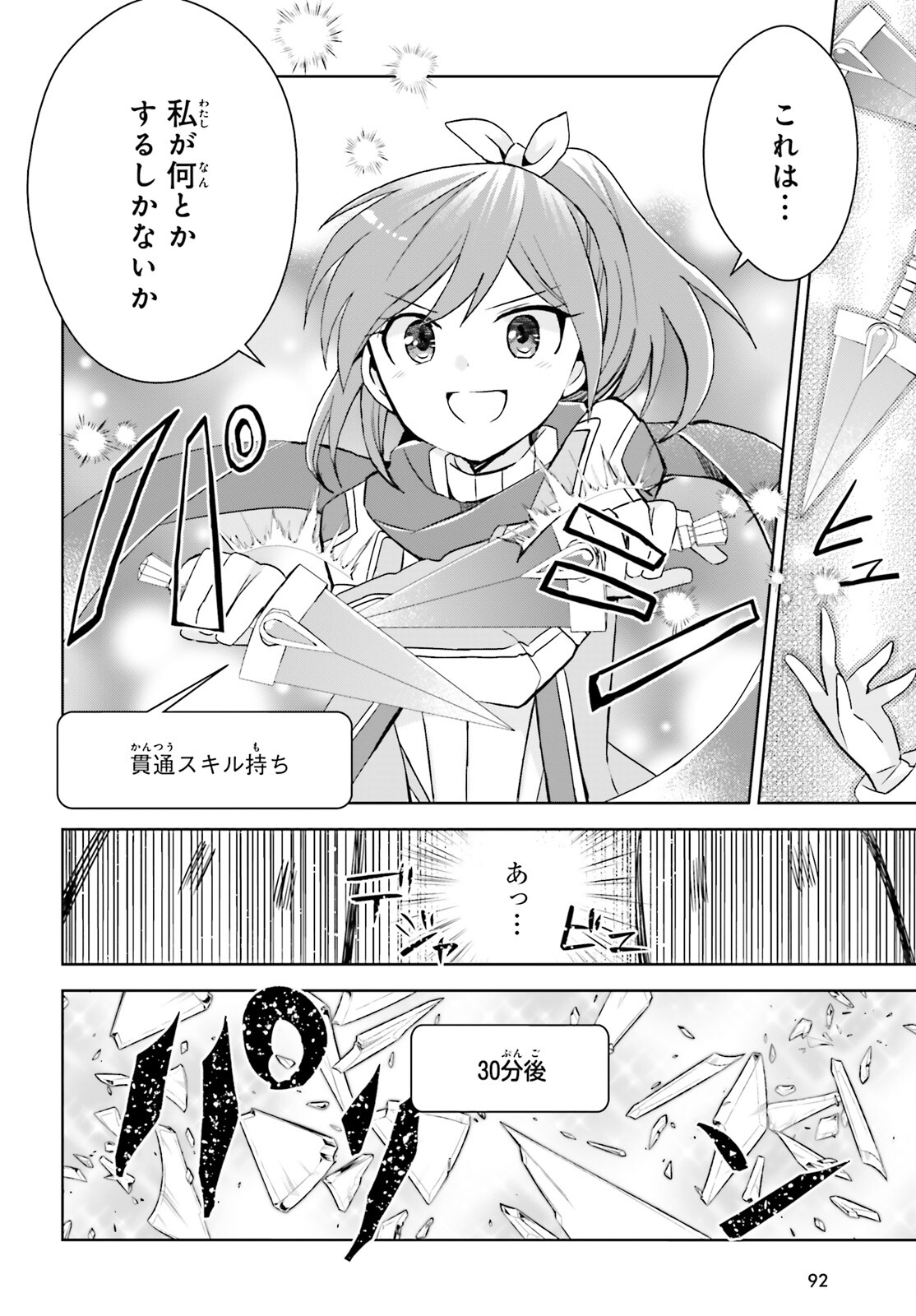 痛いのは嫌なので防御力に極振りしたいと思います。 第43話 - Page 9