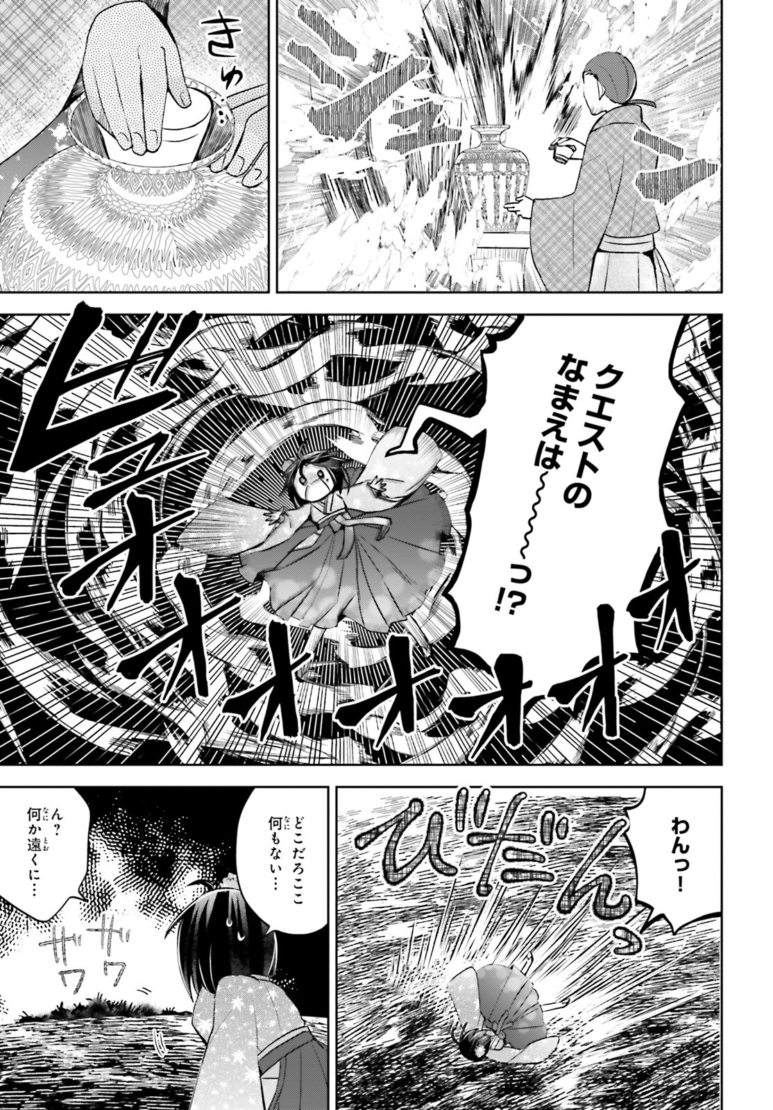 痛いのは嫌なので防御力に極振りしたいと思います。 第43話 - Page 17