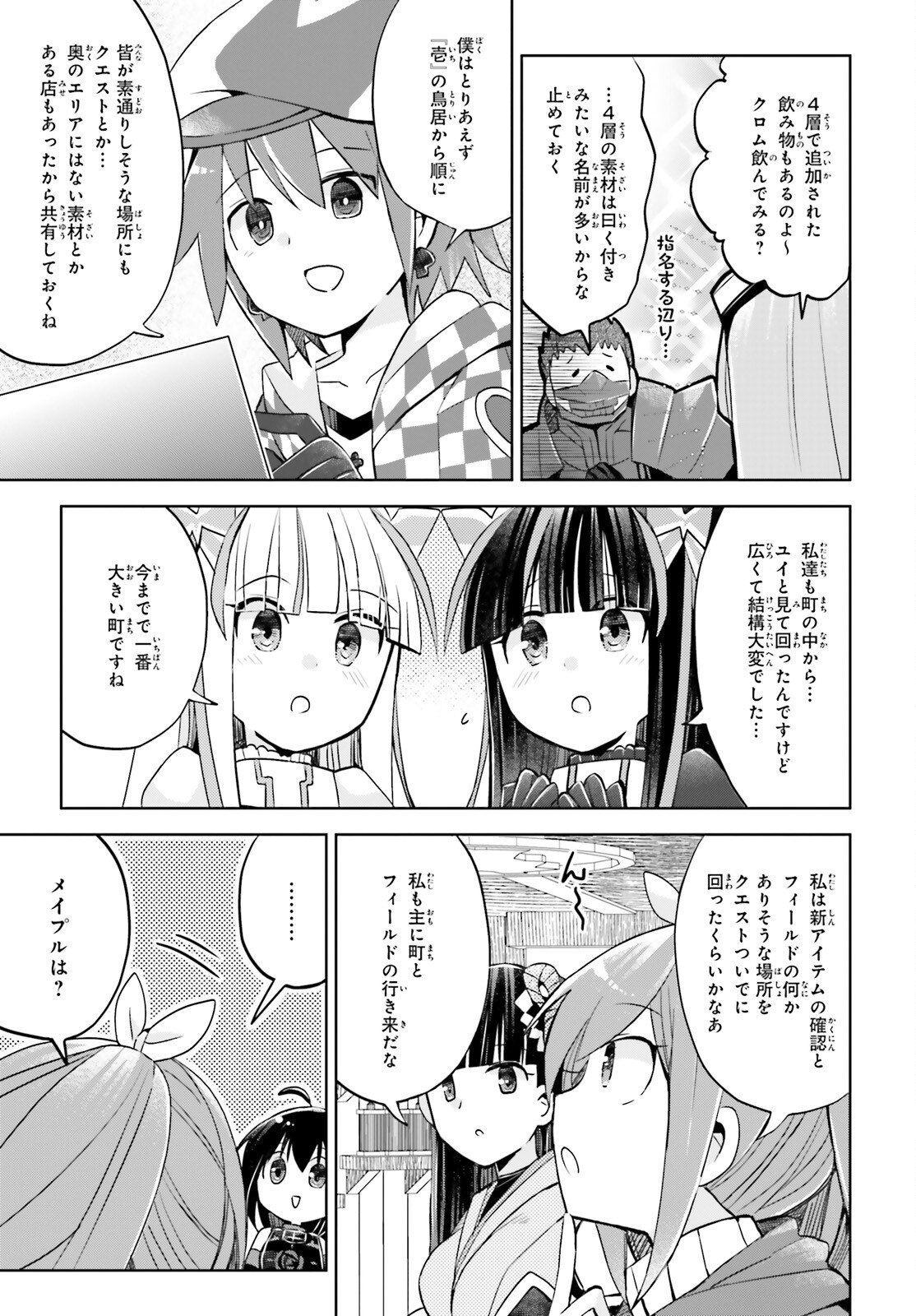 痛いのは嫌なので防御力に極振りしたいと思います。 第44話 - Page 10