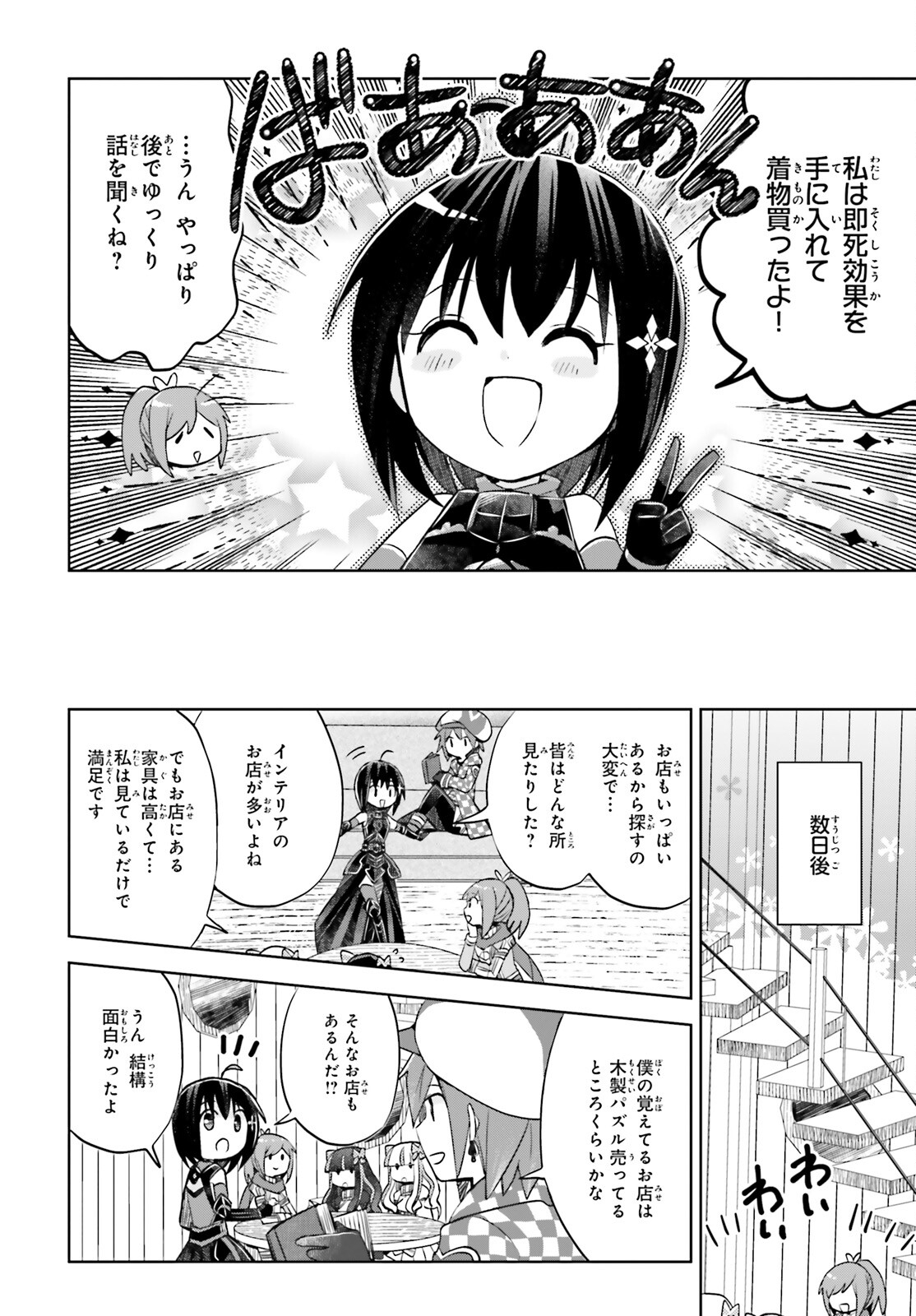 痛いのは嫌なので防御力に極振りしたいと思います。 第44話 - Page 11