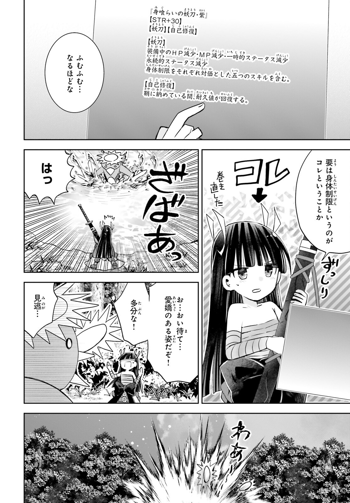 痛いのは嫌なので防御力に極振りしたいと思います。 第46話 - Page 2