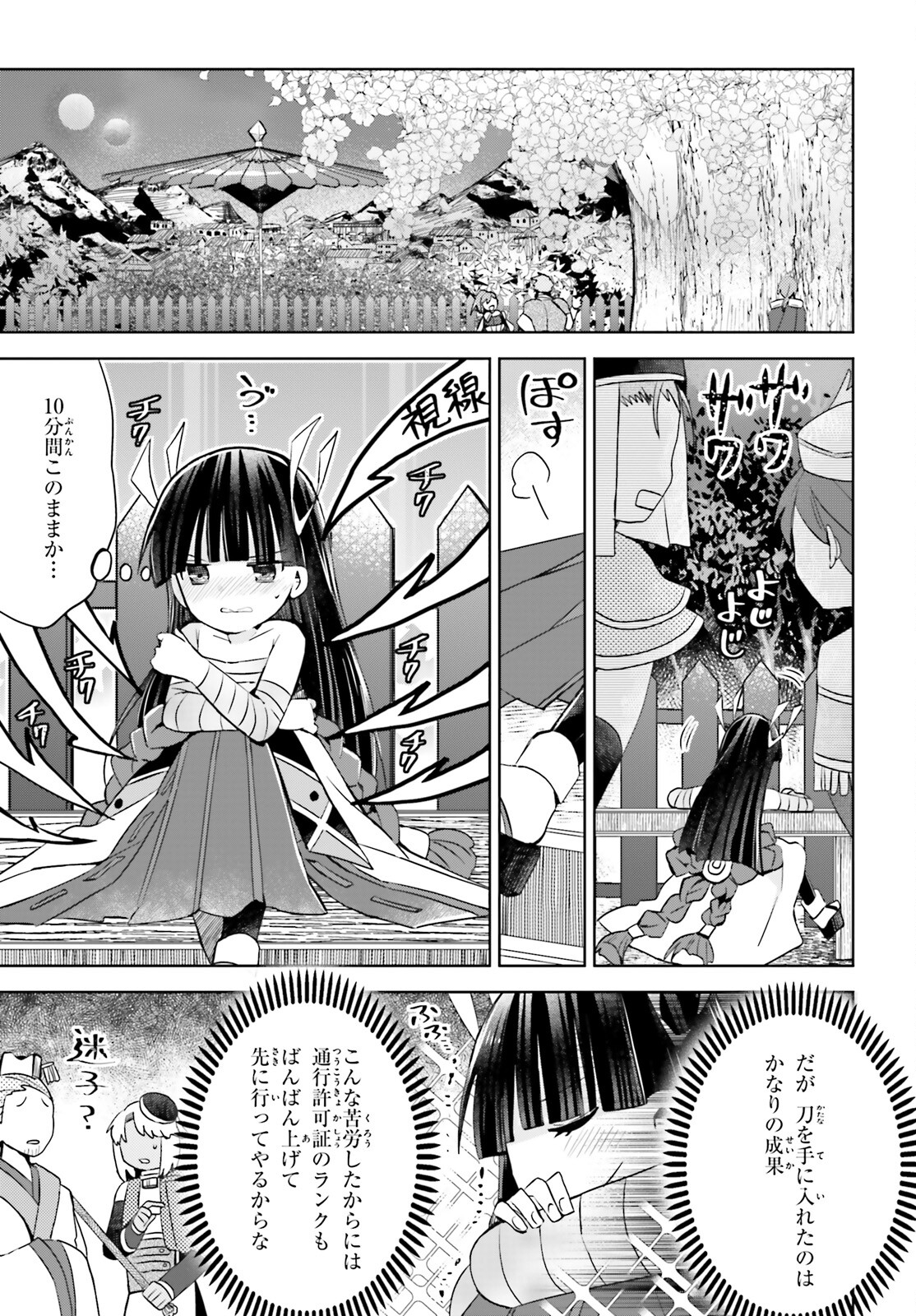 痛いのは嫌なので防御力に極振りしたいと思います。 第46話 - Page 3