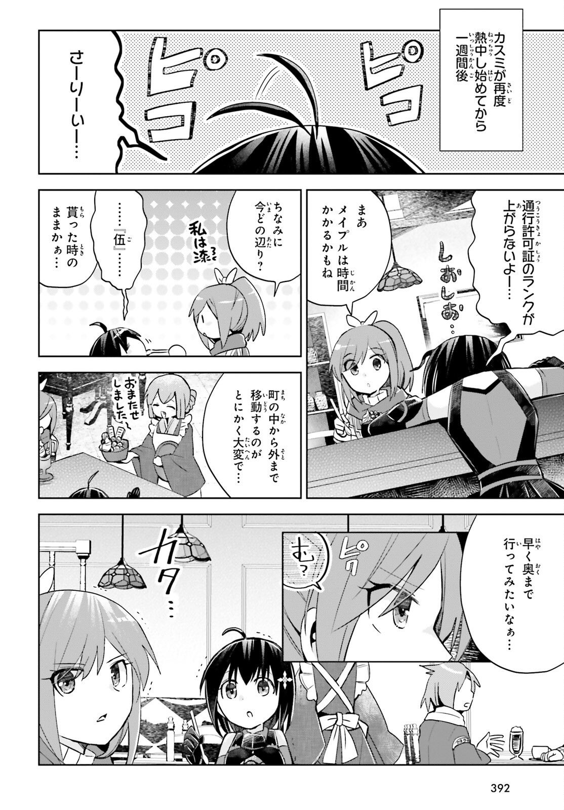 痛いのは嫌なので防御力に極振りしたいと思います。 第46話 - Page 4