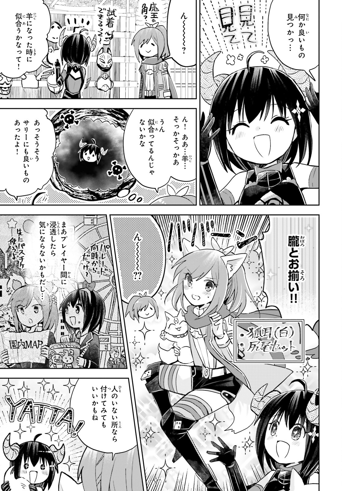 痛いのは嫌なので防御力に極振りしたいと思います。 第46話 - Page 11