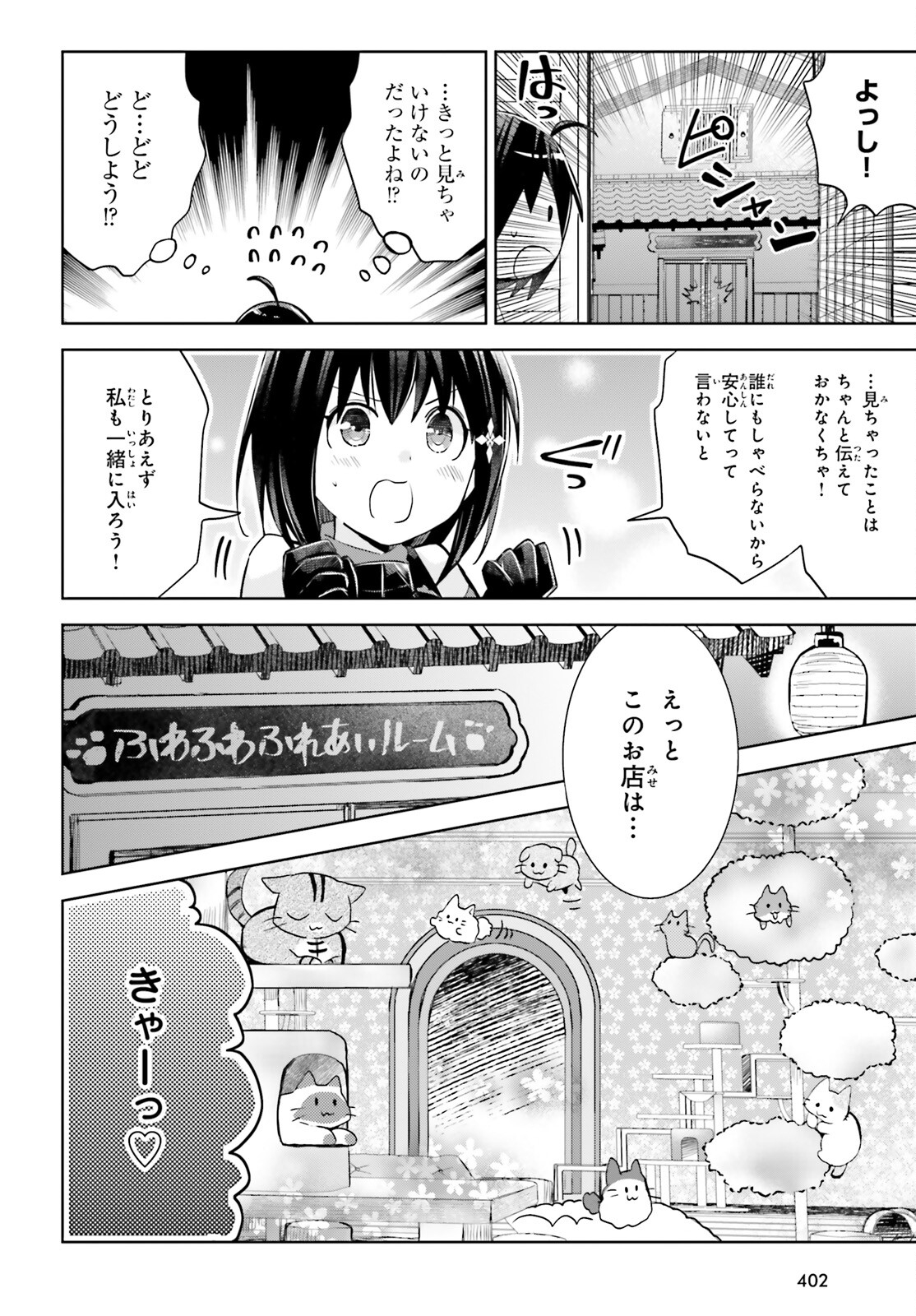 痛いのは嫌なので防御力に極振りしたいと思います。 第46話 - Page 14