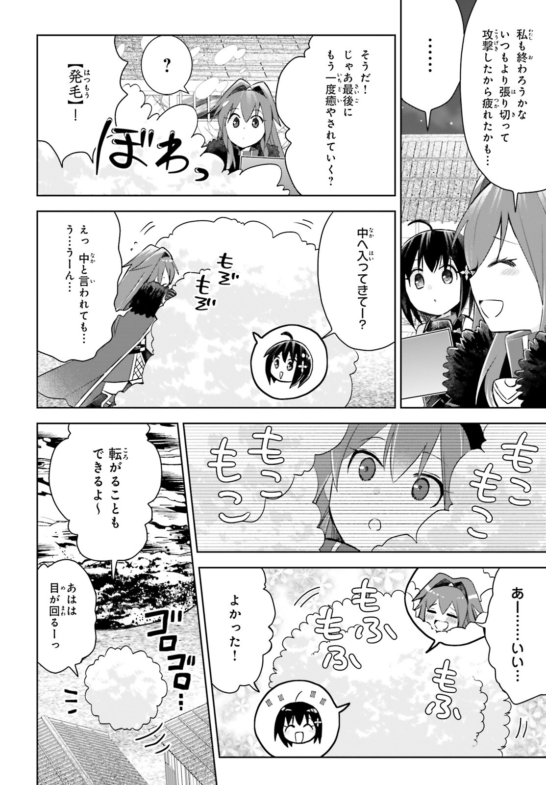 痛いのは嫌なので防御力に極振りしたいと思います。 第47話 - Page 6