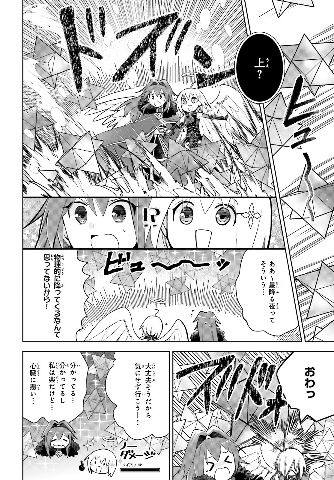 痛いのは嫌なので防御力に極振りしたいと思います。 第47話 - Page 10