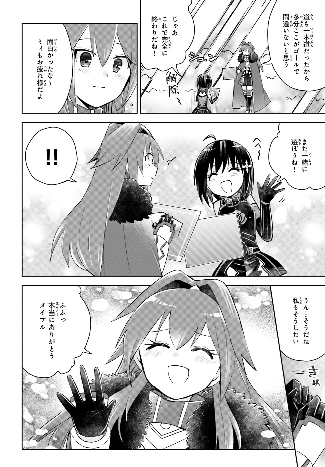 痛いのは嫌なので防御力に極振りしたいと思います。 第47話 - Page 13