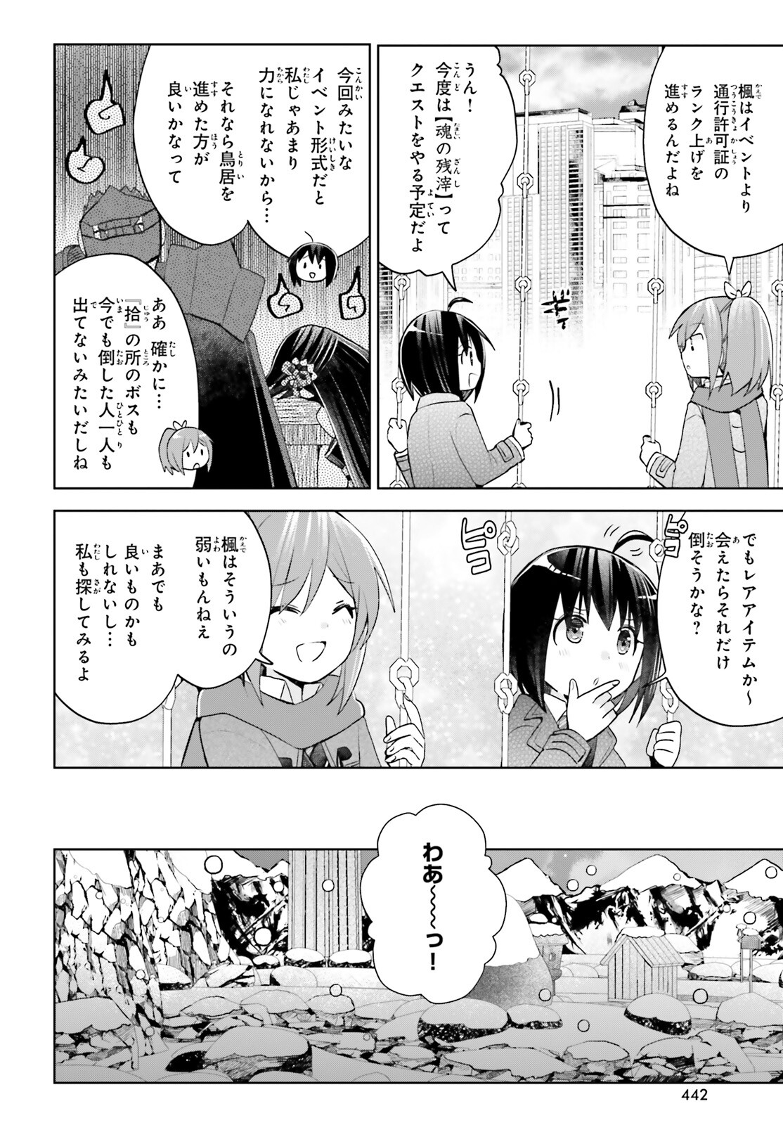 痛いのは嫌なので防御力に極振りしたいと思います。 第49話 - Page 2