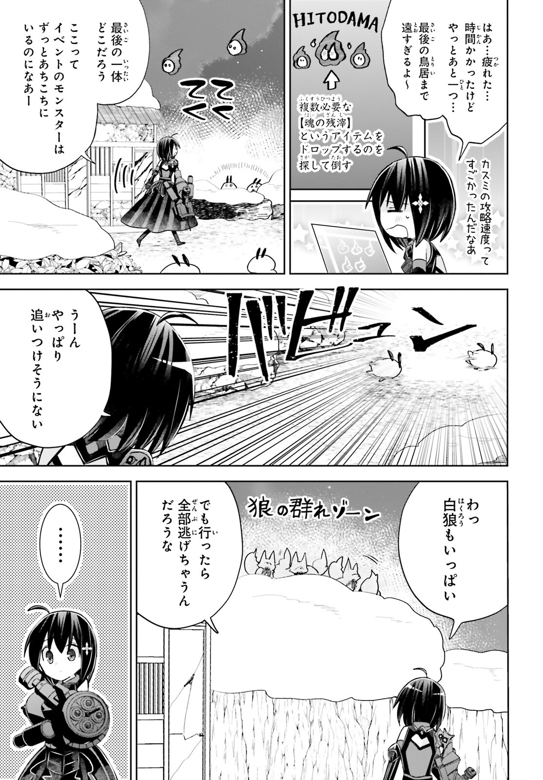 痛いのは嫌なので防御力に極振りしたいと思います。 第49話 - Page 5