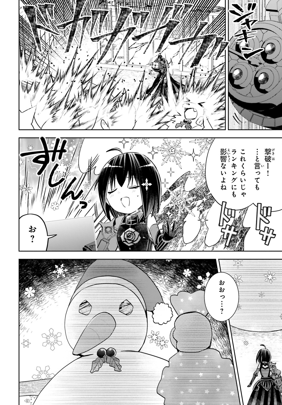 痛いのは嫌なので防御力に極振りしたいと思います。 第49話 - Page 7