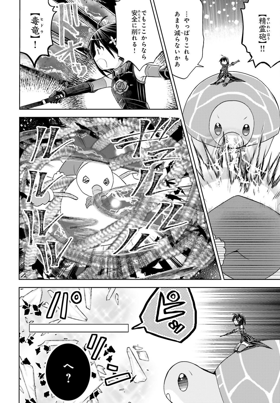 痛いのは嫌なので防御力に極振りしたいと思います。 第49話 - Page 10