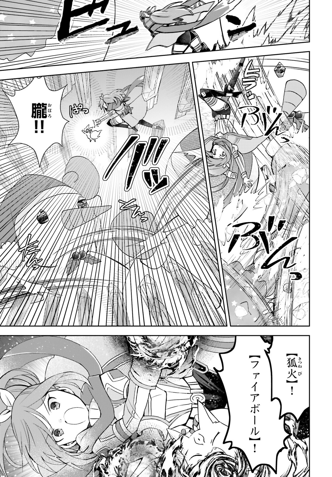 痛いのは嫌なので防御力に極振りしたいと思います。 第49話 - Page 14