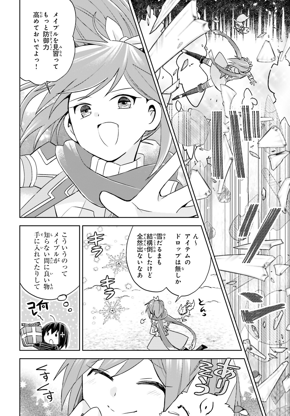 痛いのは嫌なので防御力に極振りしたいと思います。 第49話 - Page 15