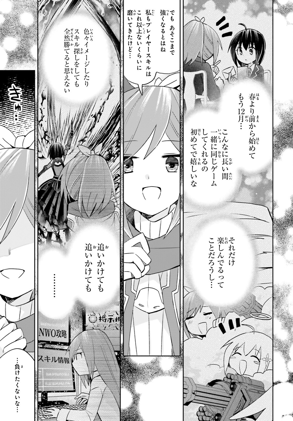 痛いのは嫌なので防御力に極振りしたいと思います。 第49話 - Page 16