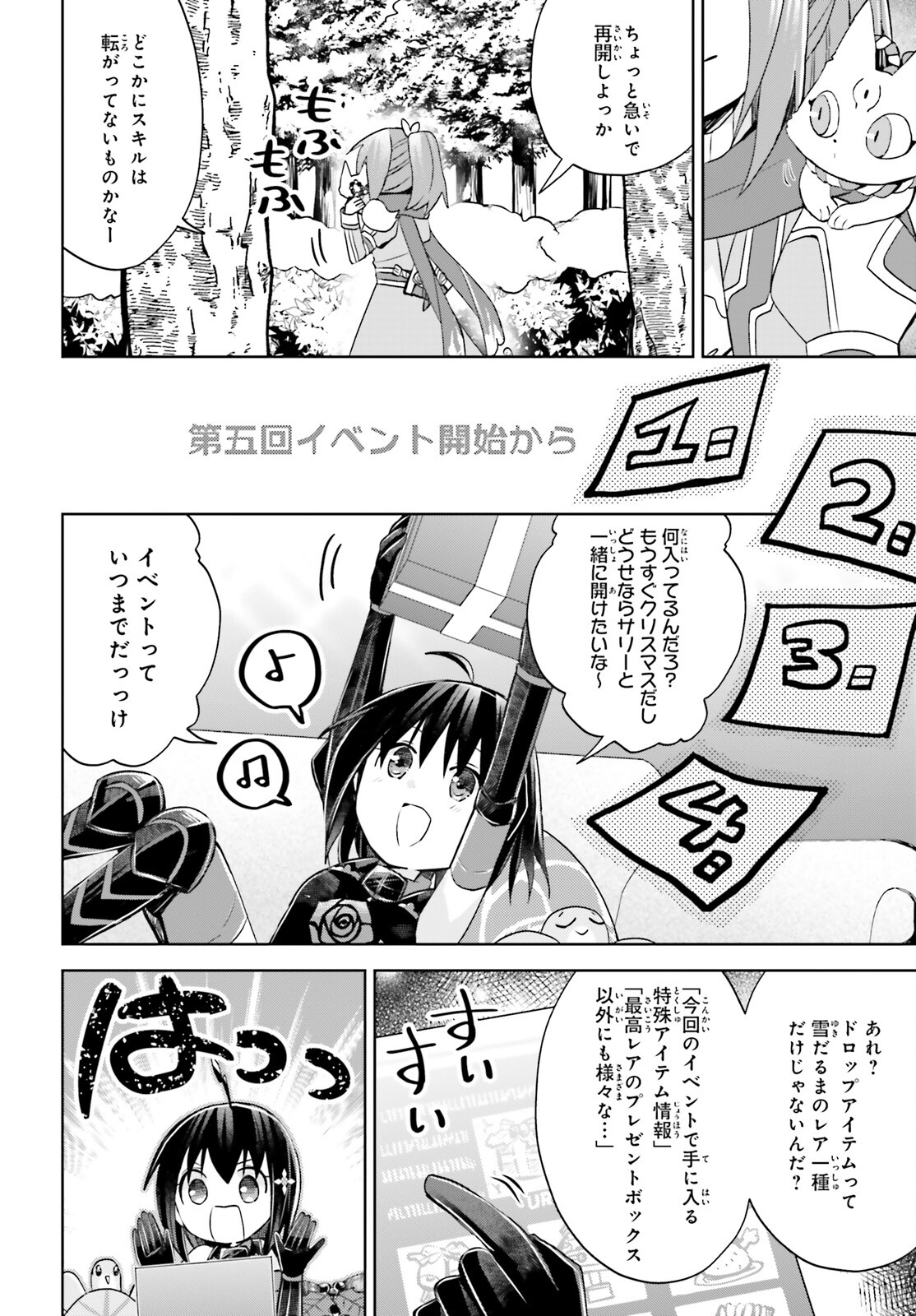 痛いのは嫌なので防御力に極振りしたいと思います。 第49話 - Page 16