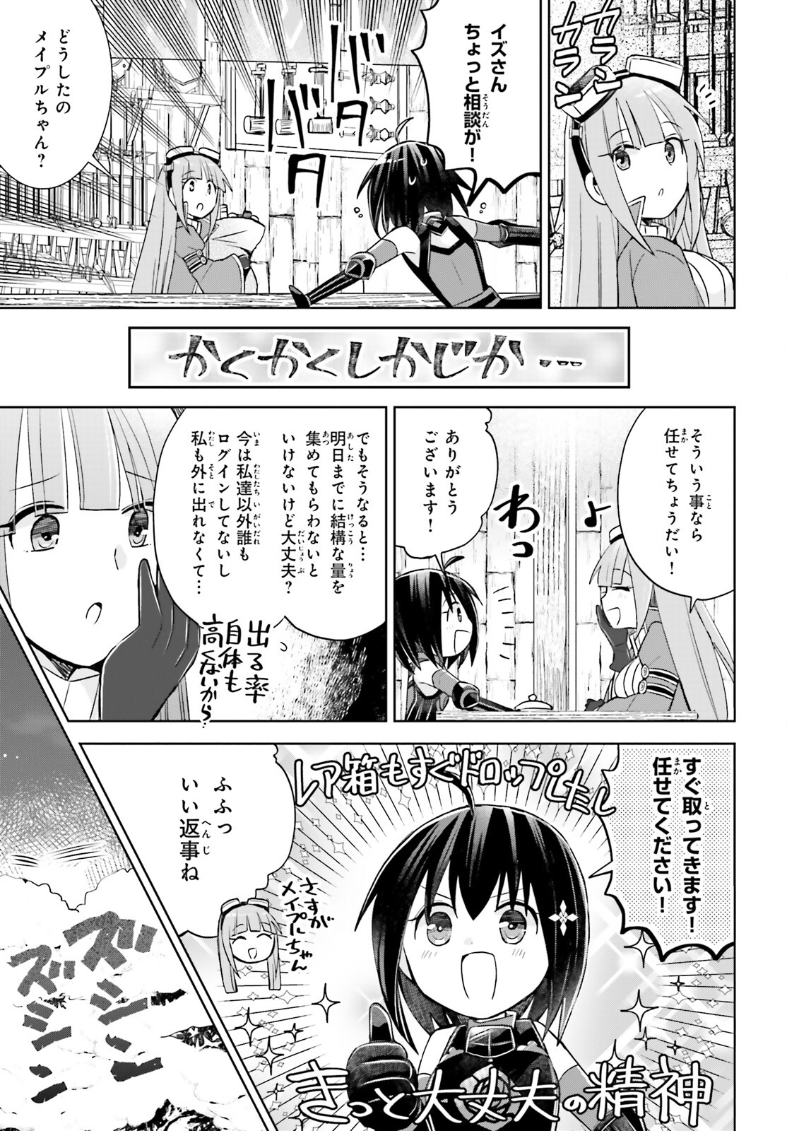 痛いのは嫌なので防御力に極振りしたいと思います。 第49話 - Page 17