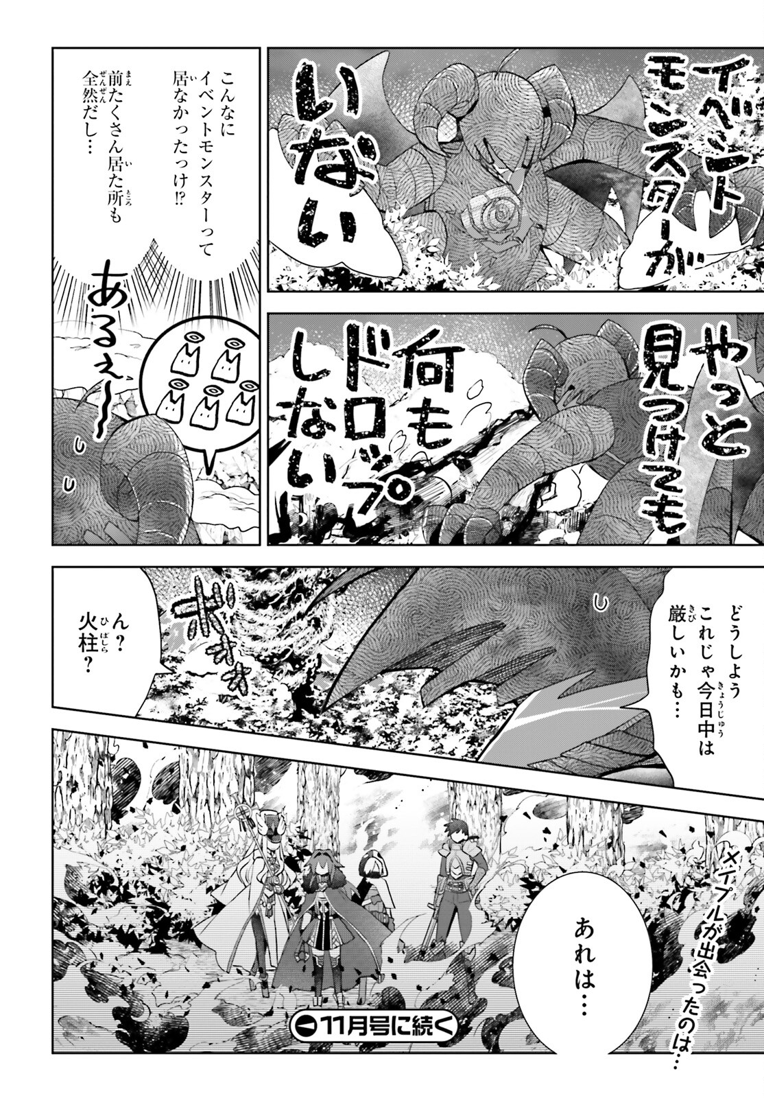 痛いのは嫌なので防御力に極振りしたいと思います。 第49話 - Page 18