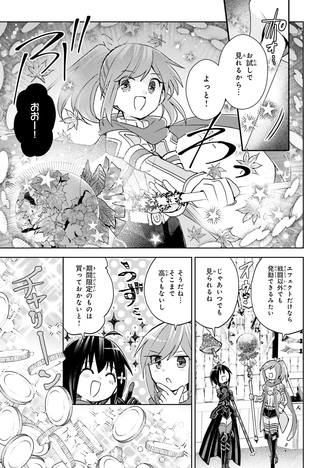 痛いのは嫌なので防御力に極振りしたいと思います。 第50.5話 - Page 6