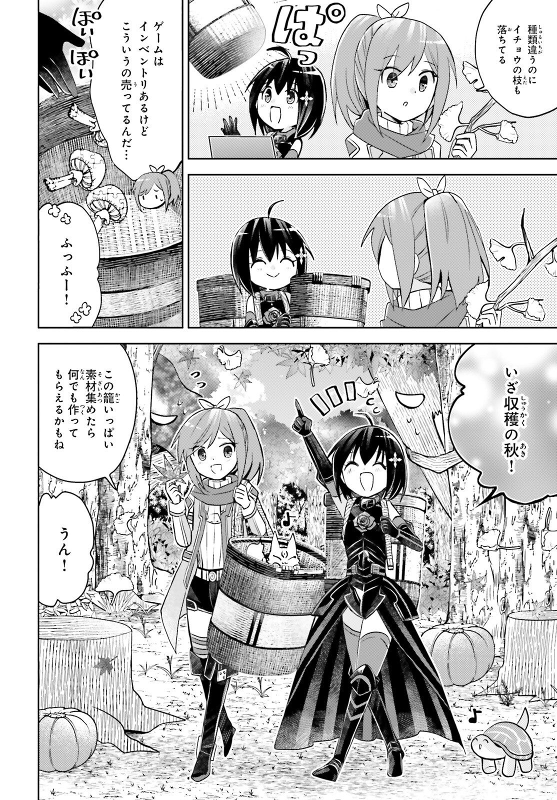 痛いのは嫌なので防御力に極振りしたいと思います。 第50.5話 - Page 19